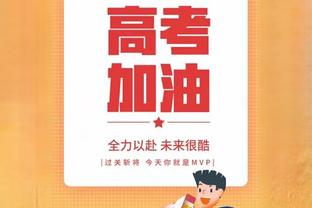 5连胜&离附加赛只差3个胜场！范乔丹：机会就在身边 我们得保持住